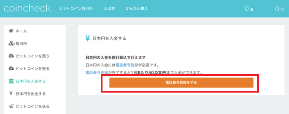 coincheck電話認証