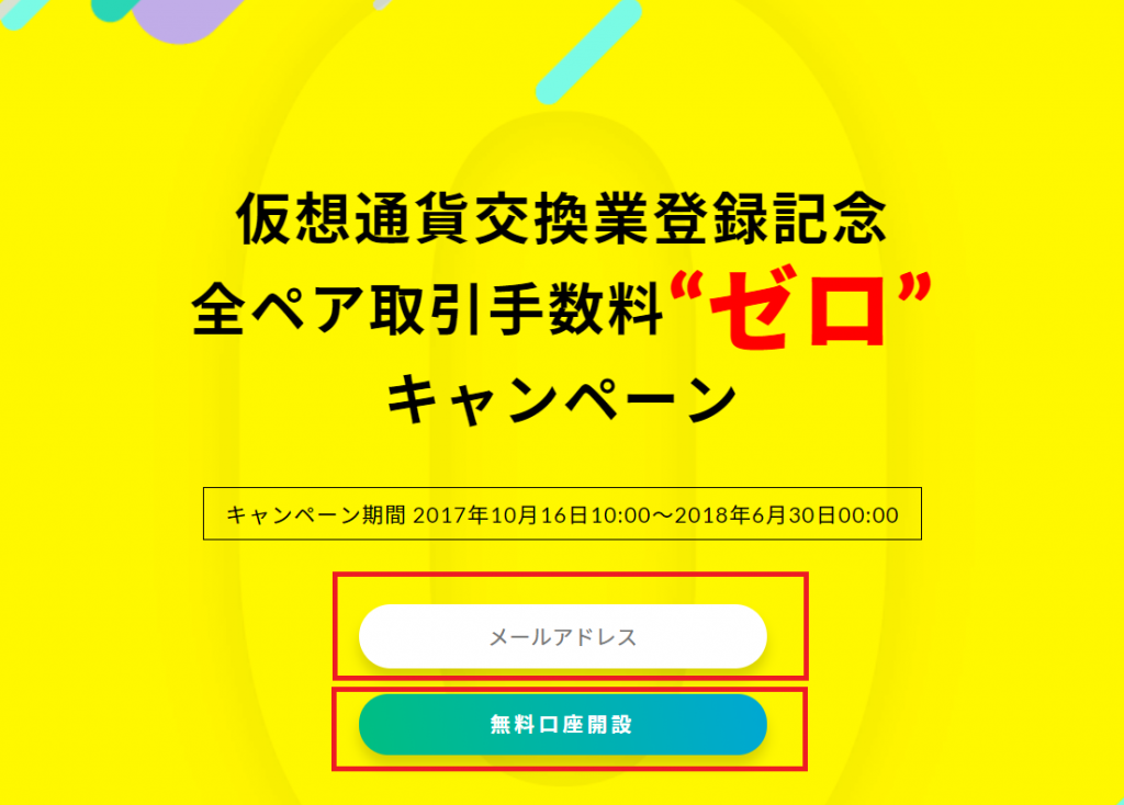 リップル購入手順 bitbank01